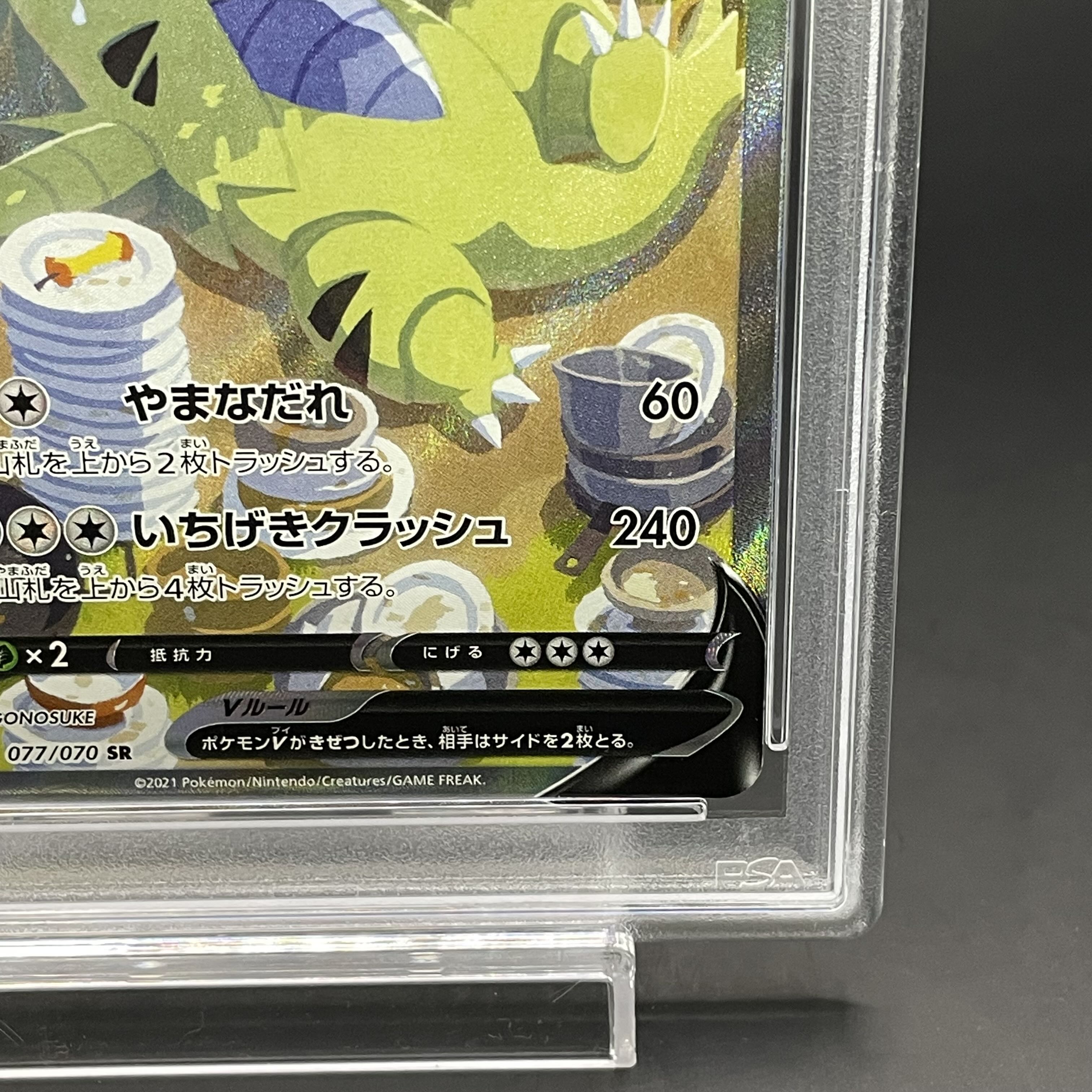 PSA10】バンギラスV SR 077/070 1枚の通販 土日祝休@magi公式