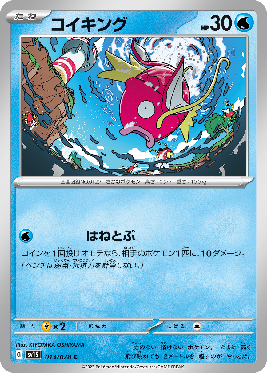 コイキング 080/073 AR｜ポケカシングルカード通販｜Cloveストア