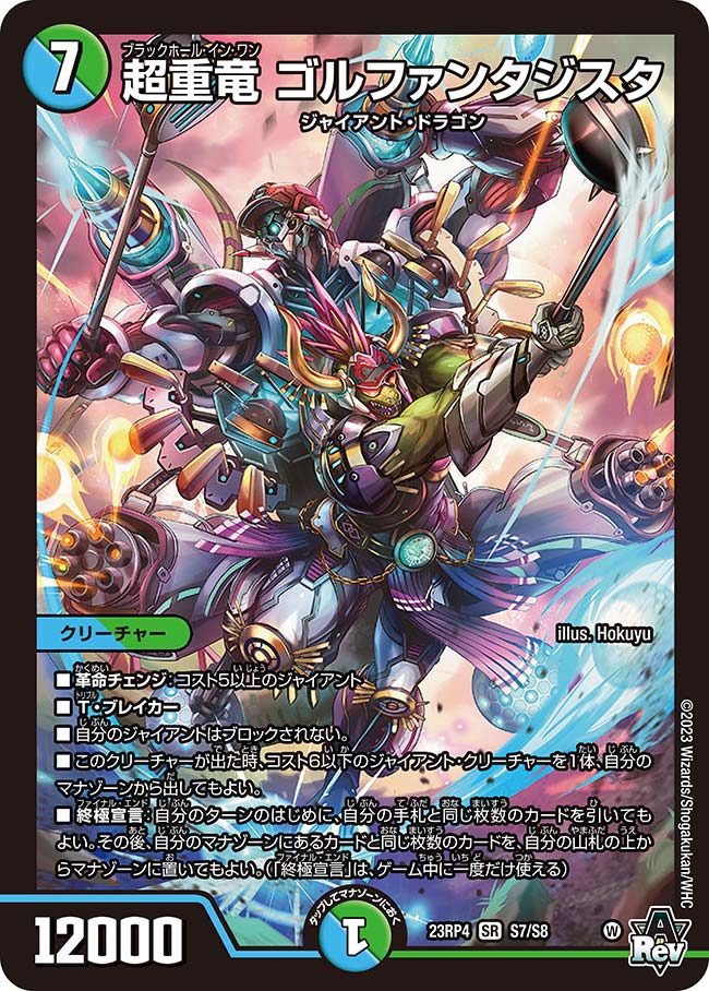 超重竜 ゴルファンタジスタ S7/S8 SR｜デュエマシングルカード通販