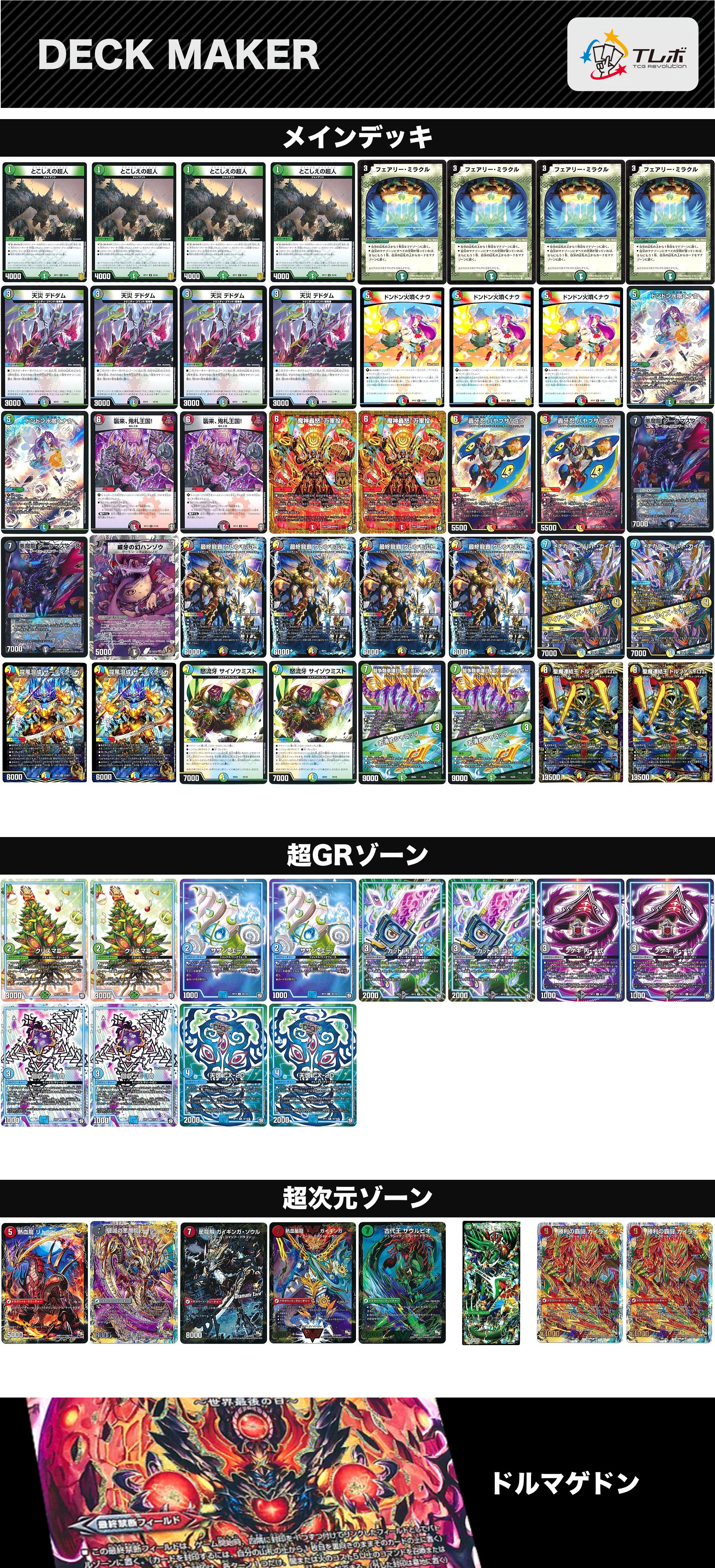 デュエルマスターズ 5cマゲ デッキレシピ詳細 | ガチまとめ