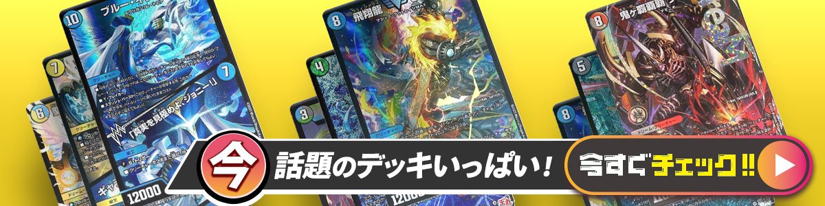 デュエルマスターズ リースボルシャック デッキレシピ詳細 | ガチまとめ