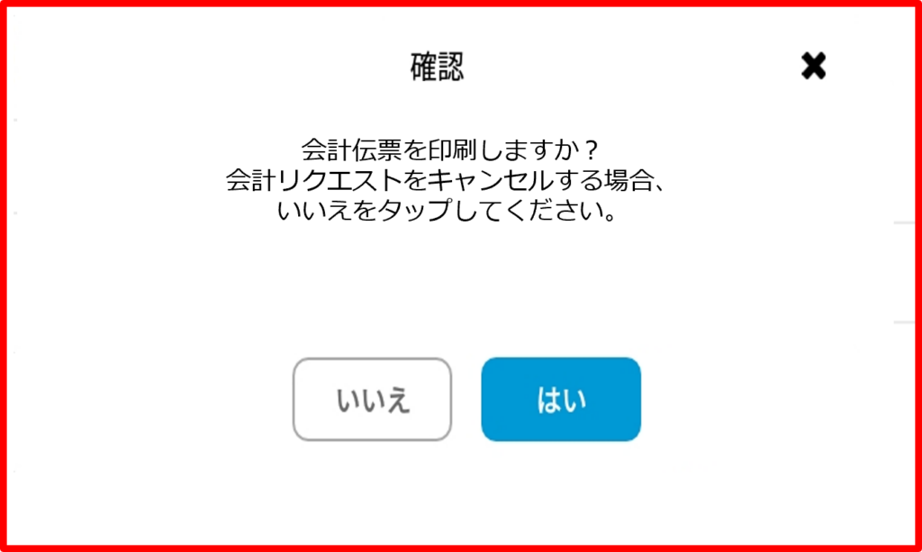 会計確定通知 | USENレジ ヘルプサイト