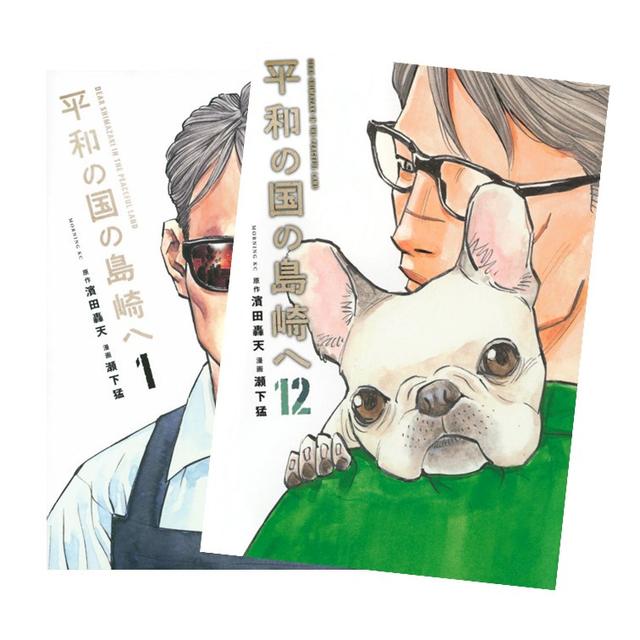 平和の国の島崎へ 全巻(1-10)セット 全巻新品 -の商品詳細 | 蔦屋書店