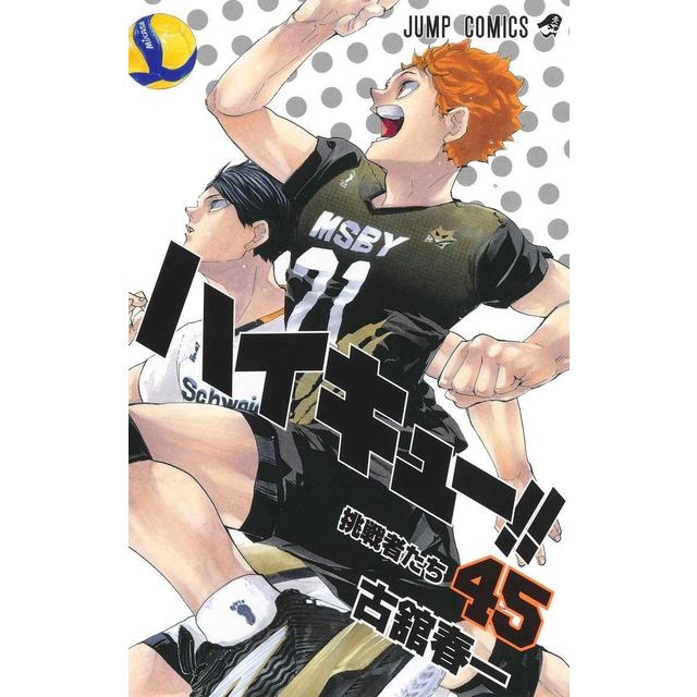 全巻セット) ハイキュー！！ 全45巻 ／古舘春一 古舘春一 -の商品