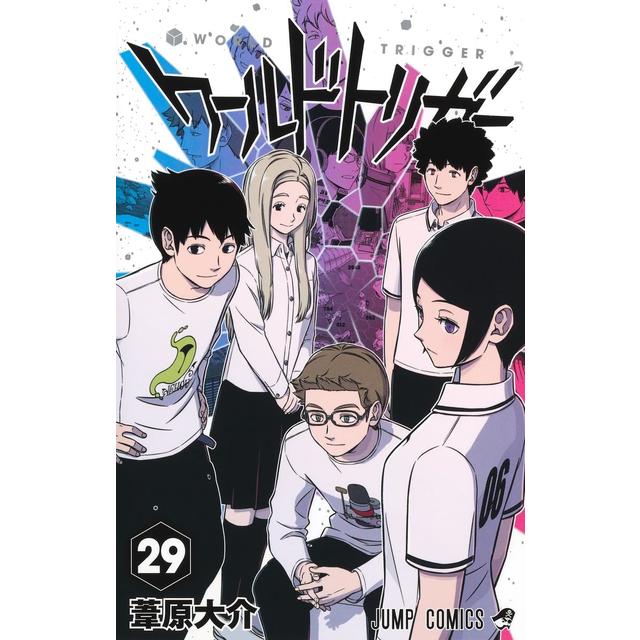 全巻セット) ワールドトリガー 1～29巻 最新29巻 葦原大介 葦原