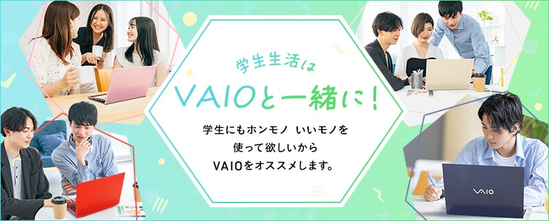 VAIO公式 オンラインストア｜VAIO STORE