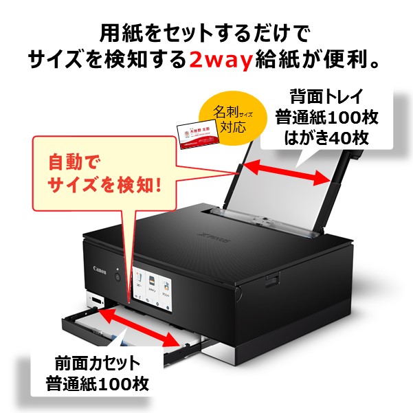 販売終了】インクジェット複合機 PIXUS TS8430(ブラック