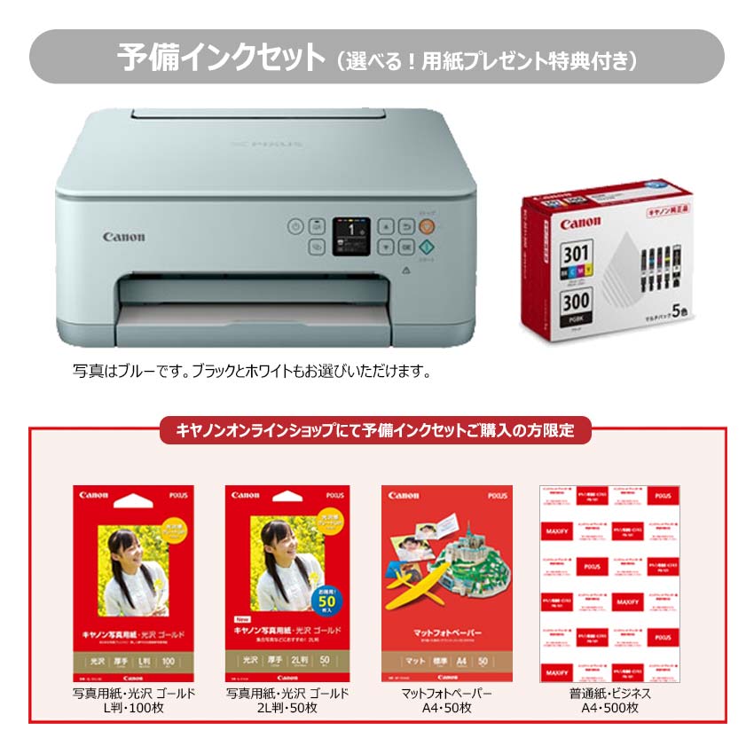 販売終了】インクジェット複合機 PIXUS TS7530+予備ｲﾝｸｾｯﾄ（4種から