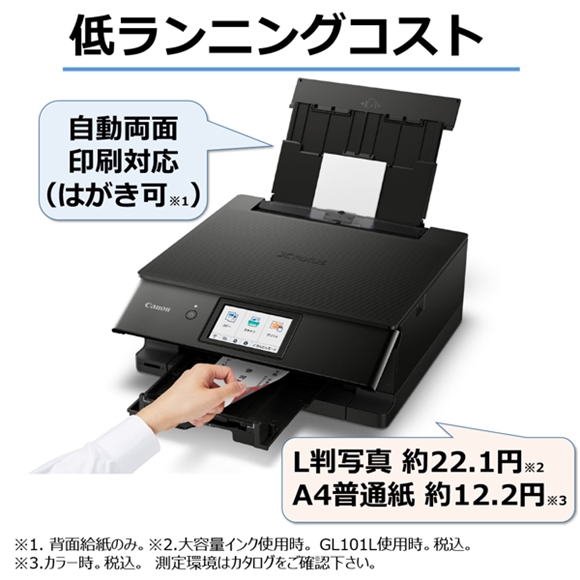 インクジェット複合機 PIXUS TS8530 ：販売ページ｜キヤノンオンライン