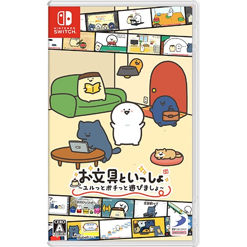 お文具といっしょ ユルっとポチっと遊びましょ ebtenDXパック: ゲーム