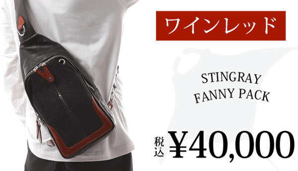 スティングレイボディバッグ ワインレッド – Makuake STORE