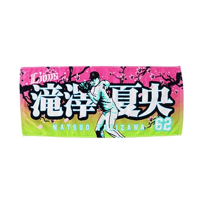 プレイヤーズプリントフェイスタオル#62 滝澤 夏央: タオル | 埼玉西武