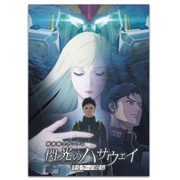 SHOCHIKU STORE | 松竹ストア機動戦士ガンダム 閃光のハサウェイ