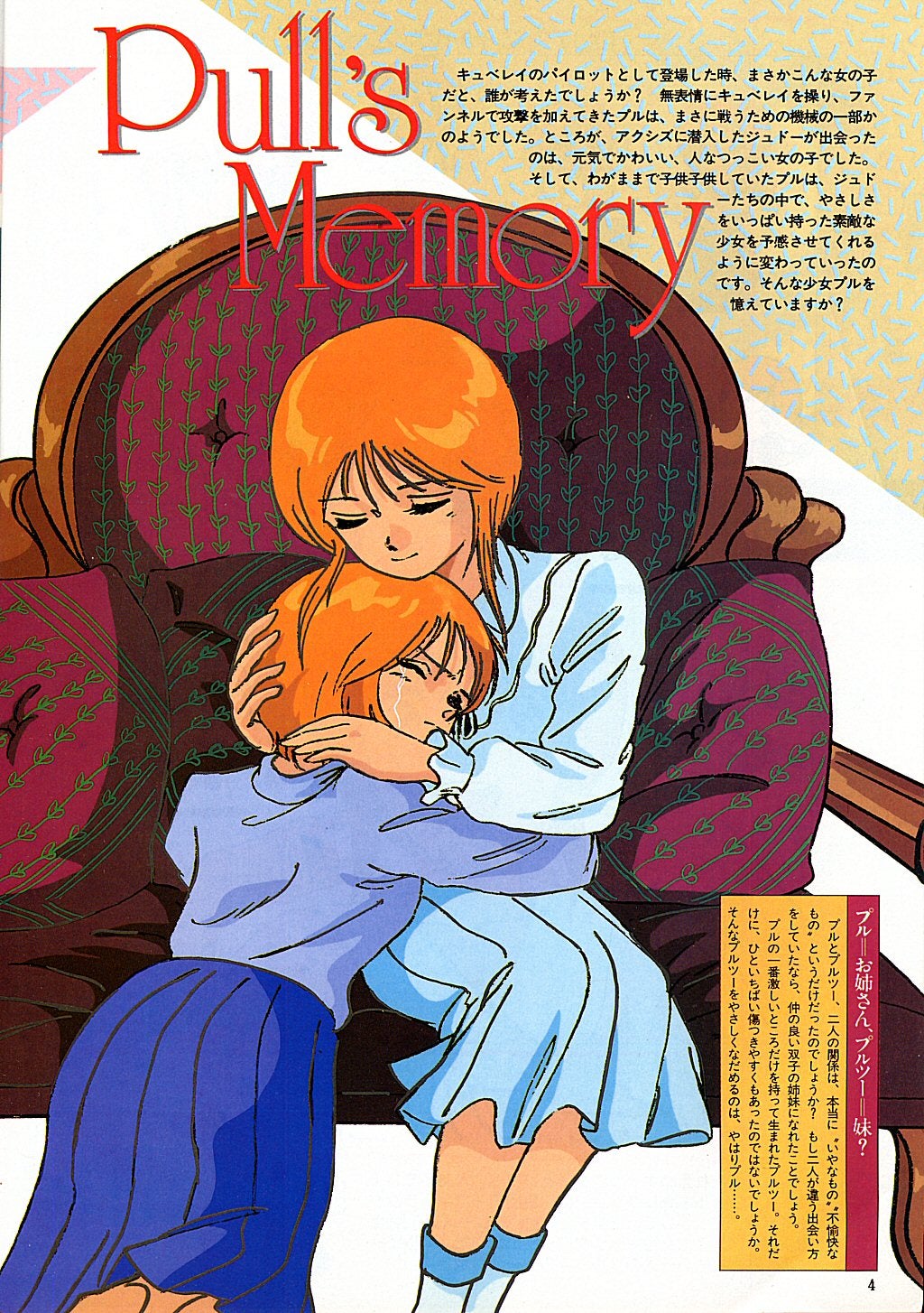月刊OUTの世界 1987年7月号 前編 | でめでくのブログ ～でめでくの