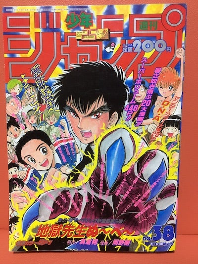 良品【週刊少年ジャンプ1993年17号】ドラゴンボール セル撃破 親子かめ