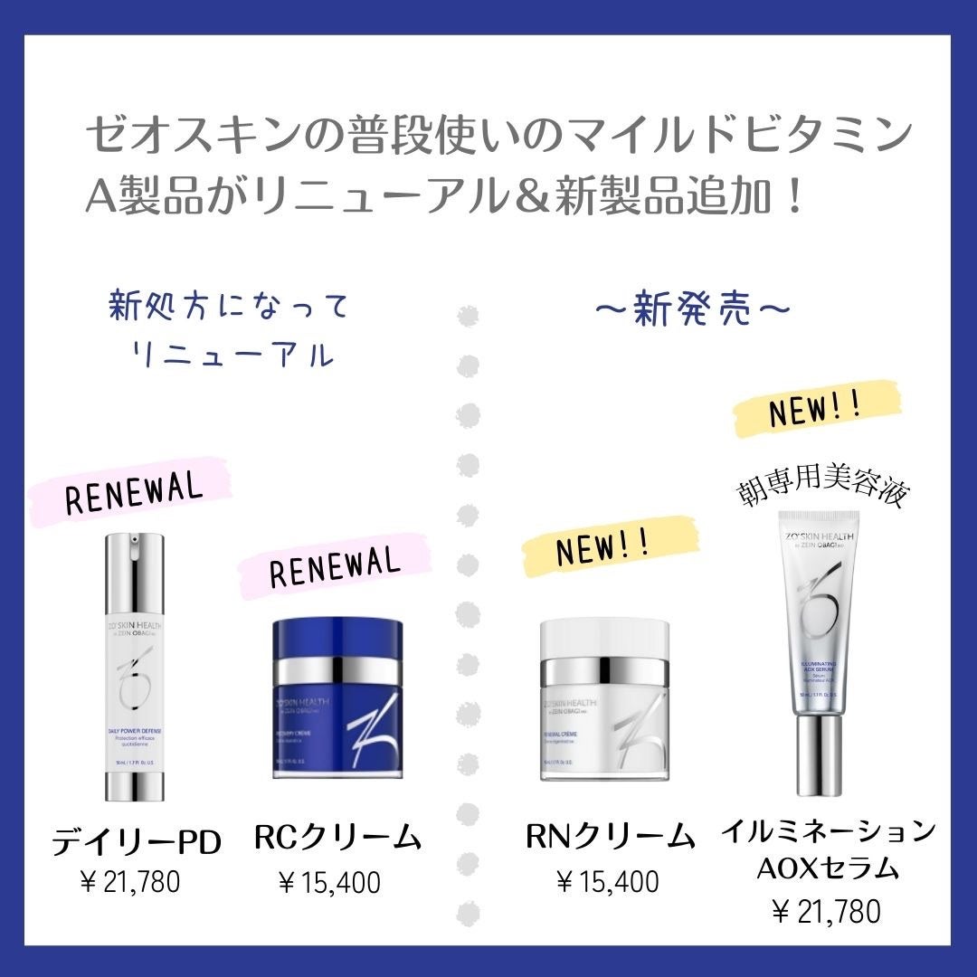 ☆ゼオスキンマイルドビタミン製品リニューアル&新製品発売☆ | あゆみ