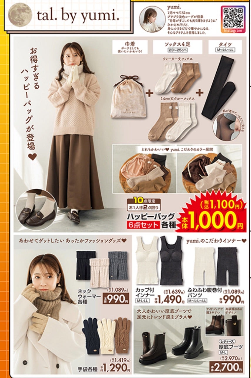 購入品☆】本日発売！しまむらハッピーバッグ！yumiさん&MUMUさん