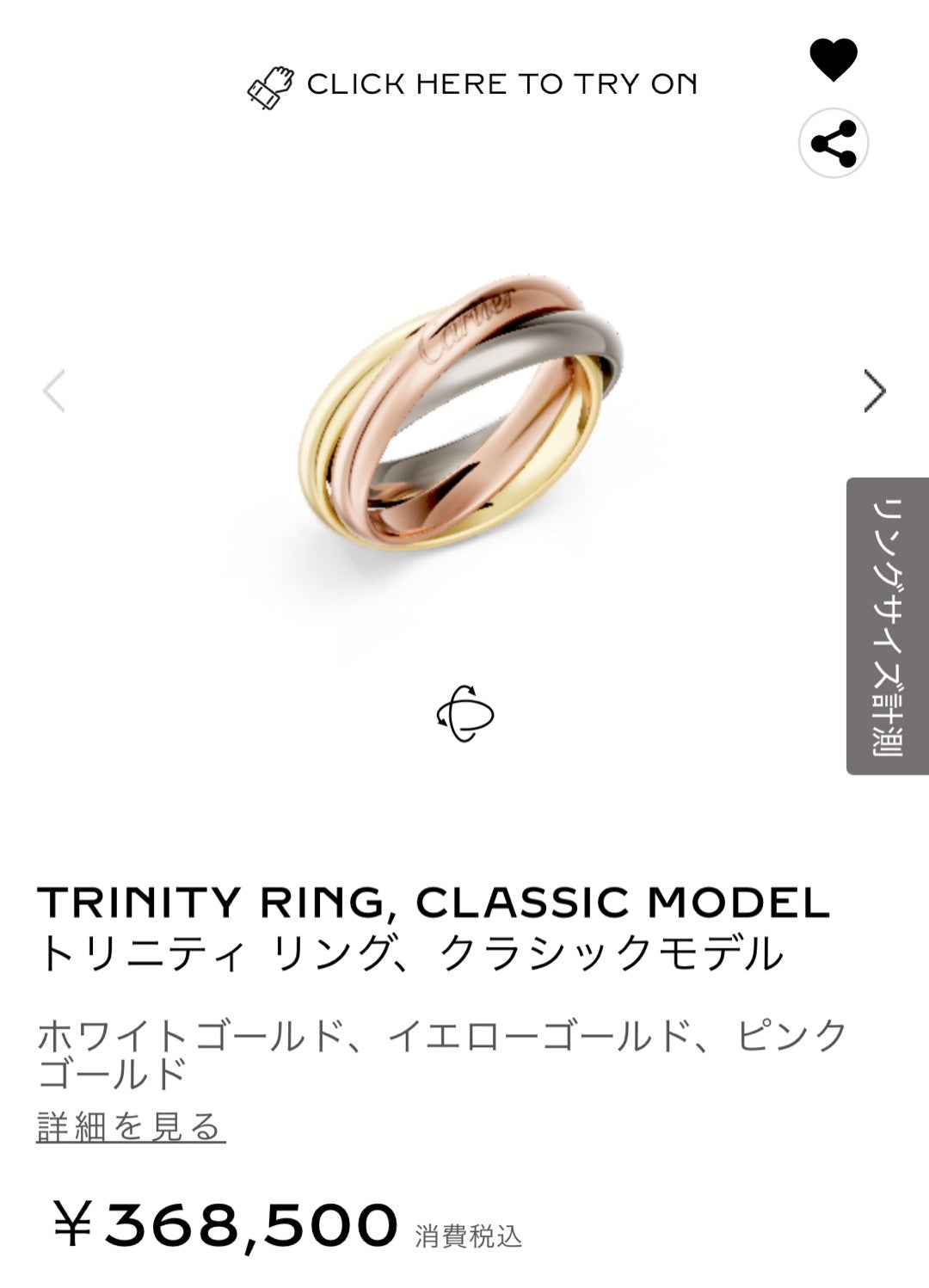 カルティエ トリニティリングSMとクラシックの違いは？昔の値段と新旧
