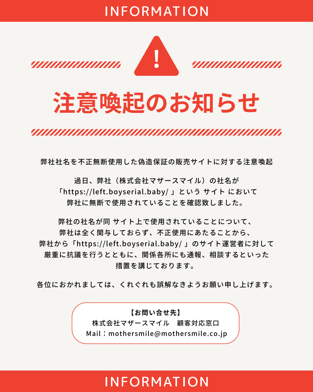 注意喚起のお知らせ | LOVE TREE ＊スワドルアップ™など育児に役立つ