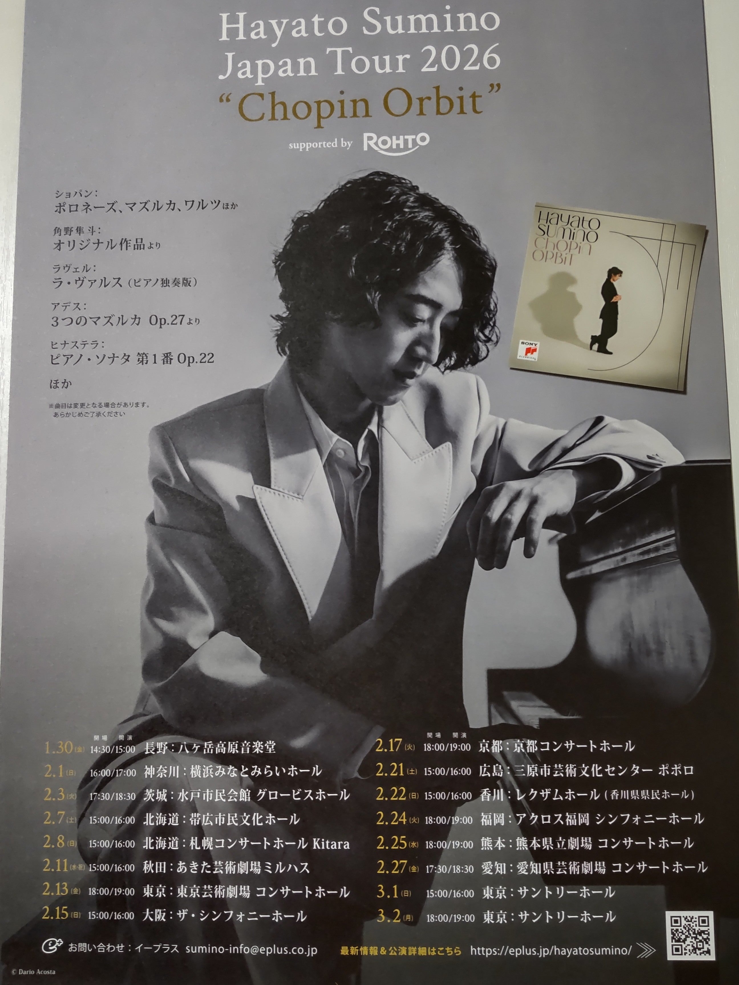 11/29】角野隼斗ピアノリサイタル「Klassik Arena」（Kアリーナ横浜
