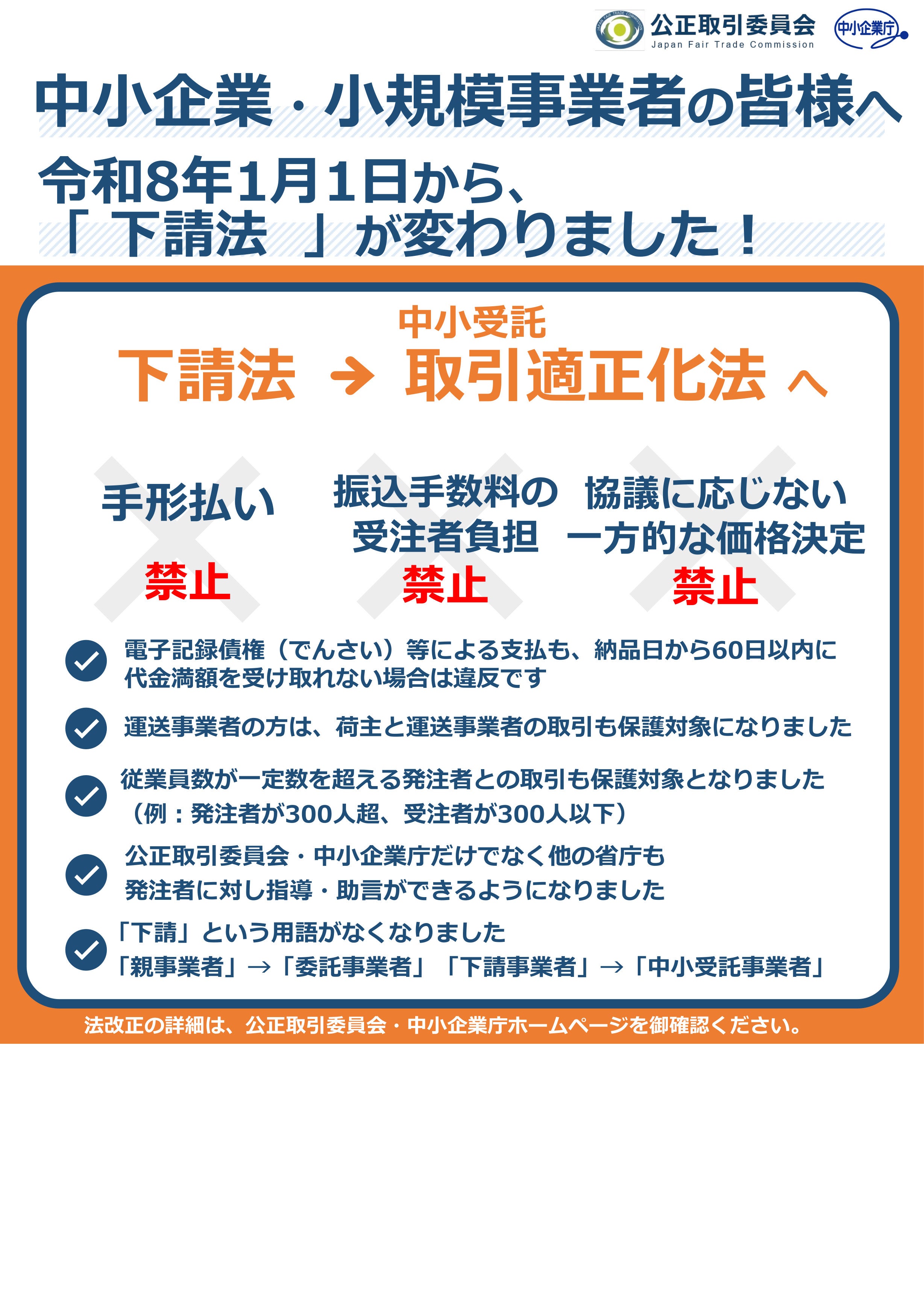 取引適正化法のチラシ | 松島みどりオフィシャルブログ「松島みどり