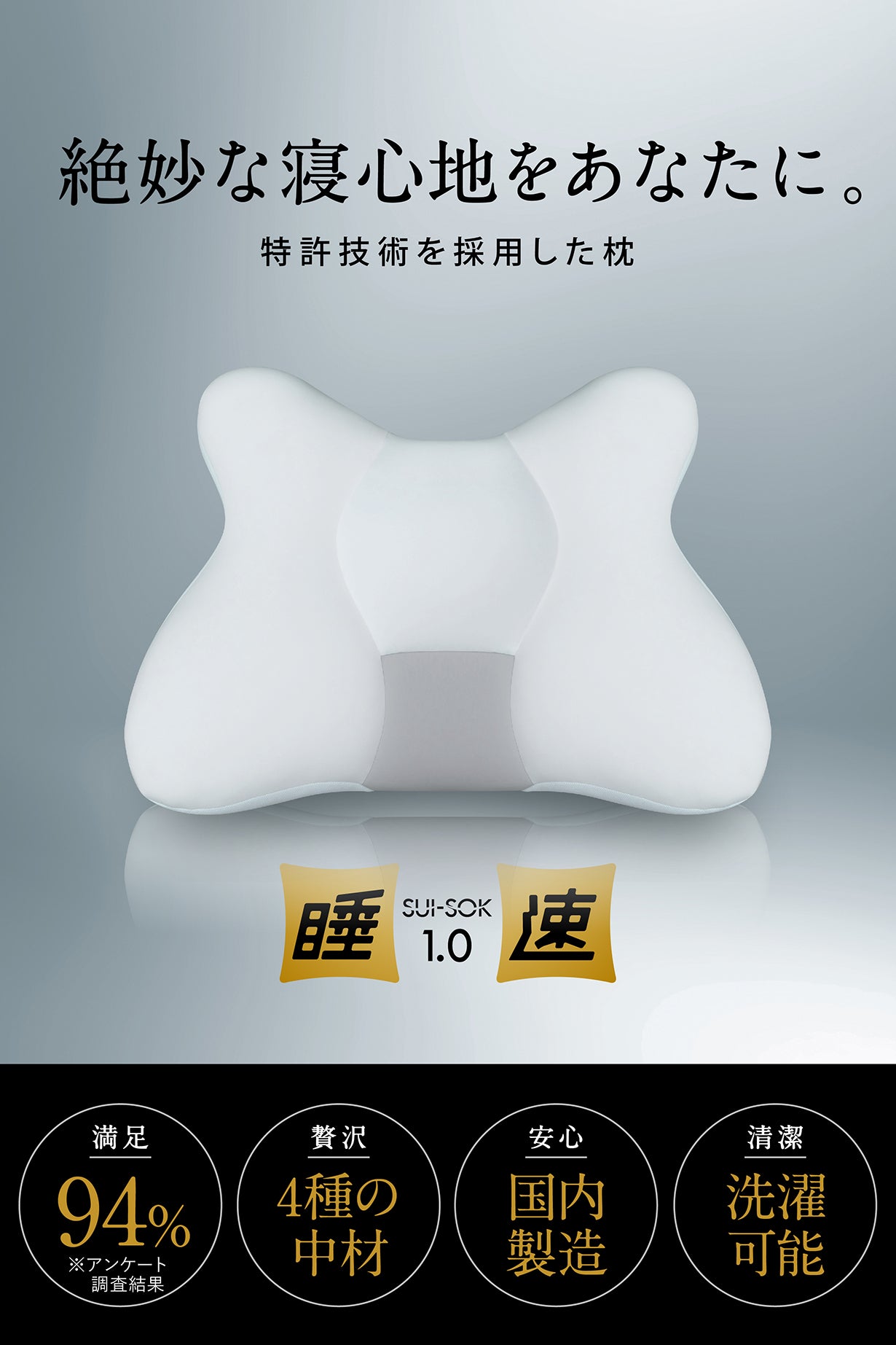 独自のX型形状がどんな寝方にもフィットする。もっちモチ絶妙寝心地枕