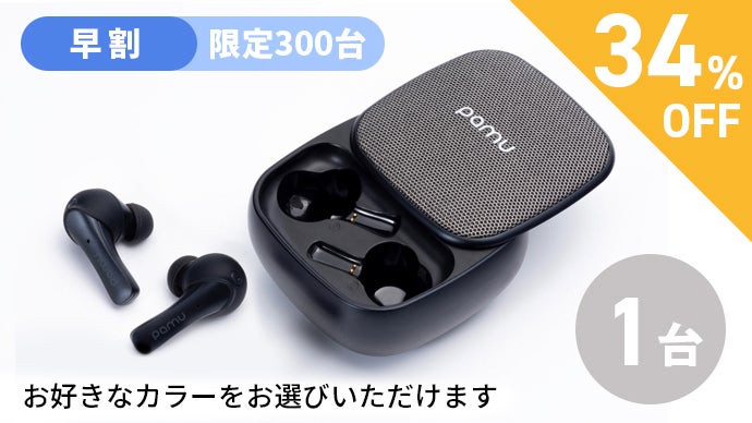 PaMu Slide］世界トップを目指すブランドが作る迫力の音質と魅惑的な