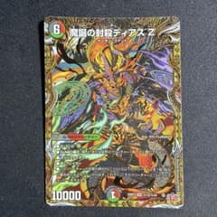 デュエルマスターズ 魔誕の封殺ディアスZ シークレット - メルカリ