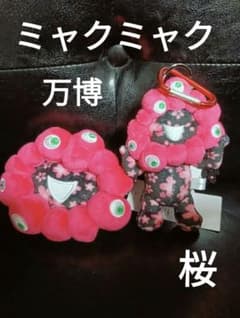 大阪万博 会場限定 ミャクミャク 桜 ブラック カラビナ付きマスコット