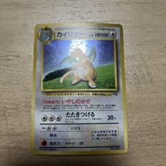 カイリュー_「ポケモンカードGB」 おまけカード PROMO 第1世代 199