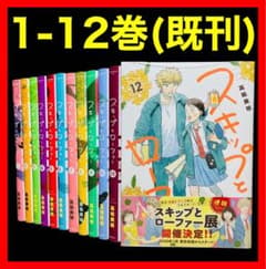 全巻セット】スキップとローファー 1巻-12巻 (既刊)/高松美咲 - メルカリ