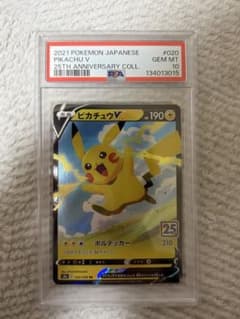 PSA10】ピカチュウV RR S8a 25th - メルカリ