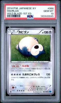 PSA10】カビゴン U XY2 ワイルドブレイズ 066/080 - メルカリ