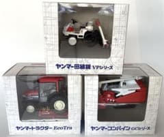 ヤンマー農機ミニカーセット コンバイン 田植え機 トラクター3台セット