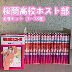 漫画】桜蘭高校ホスト部（1〜18巻）コミック 全巻 セット - メルカリ
