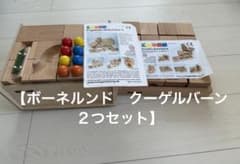 2つセット】クーゲルバーン チャイム KADEN＆KADEN ボーネルンド