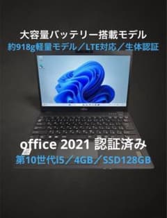 軽量 薄型LTE対応 大容量バッテリーoffice第10世代i5U9310/D - メルカリ