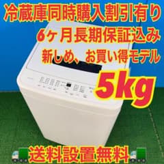 733 アイリスオーヤマ 洗濯機 一人暮らし 極美品 冷蔵庫も有 格安