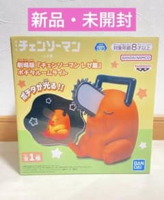 チェンソーマン レゼ篇 ポチタ ルームライト - メルカリ