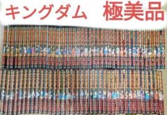 キングダム全巻セット極美品 - メルカリ