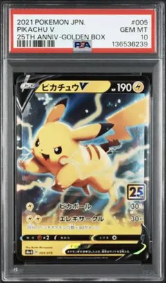 2026年最新】ピカチュウV ゴールデン psa10の人気アイテム - メルカリ