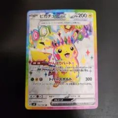 2026年最新】ピカチュウex sr 超電ブレイカーの人気アイテム - メルカリ
