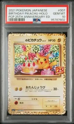 2026年最新】おたんじょうび ピカチュウ psa10の人気アイテム - メルカリ