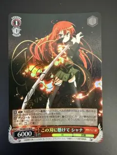 2026年最新】ヴァイスシュヴァルツ シャナ サインの人気アイテム