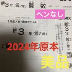 2026年最新】sapix 入室テストの人気アイテム - メルカリ