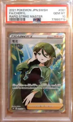 2026年最新】モミ sr psa10の人気アイテム - メルカリ