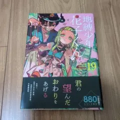 2026年最新】地縛少年花子くん 漫画 19の人気アイテム - メルカリ