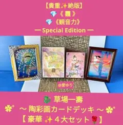 2026年最新】草場一壽 龗カードの人気アイテム - メルカリ