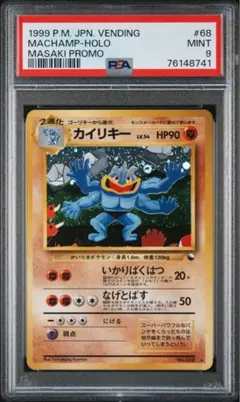 カイリキー_「通信進化キャンペーン」 スペシャルカード PROMO 第1世代