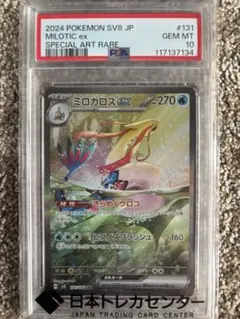 2026年最新】ミロカロスex psa10の人気アイテム - メルカリ